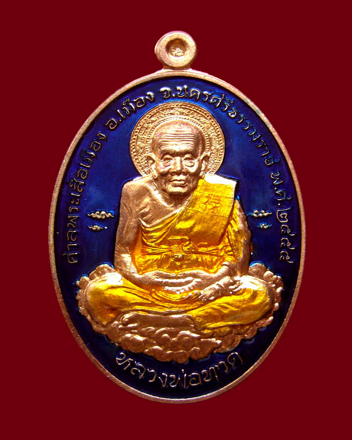 หลวงปู่ทวด รุ่นเหนือเมฆ เนื้อทองแดงลงยาสีน้ำเงิน หมายเลข 131