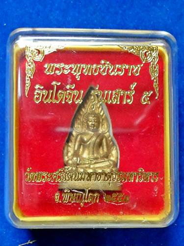  รูปหล่อ พระพุทธชินราช อินโดจีน 	 รุ่น เสาร์ ๕ ปี 2553  