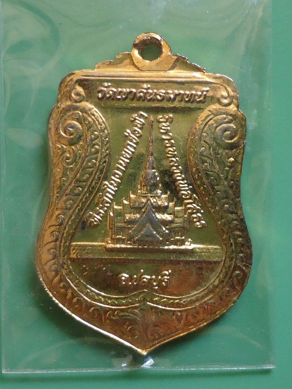 เหรียญหลวงพ่อพุทธโสธรปี2546