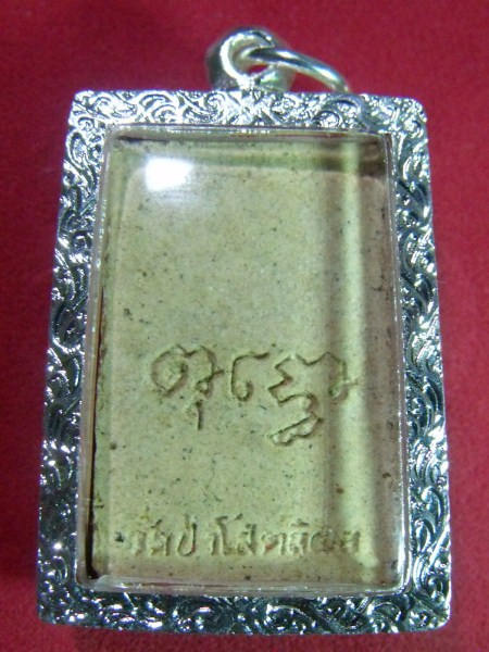 พระสมเด็จหลวงปู่บุญหนา วัดป่าโสตถิผล สกลนคร