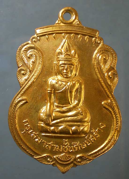 เหรียญอายุ77 หลวงพ่ออิ่ม วัดป้อม เพชรบุรี