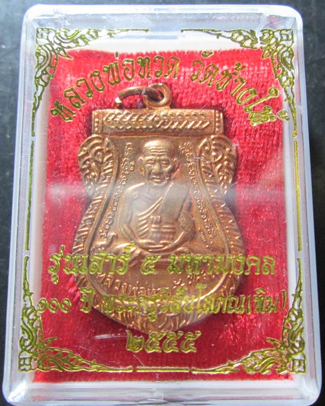 เสมาหน้าเลื่อน 100ปี อ.ทิม ไหล่ขีด+ บล็อคเขยื้อน