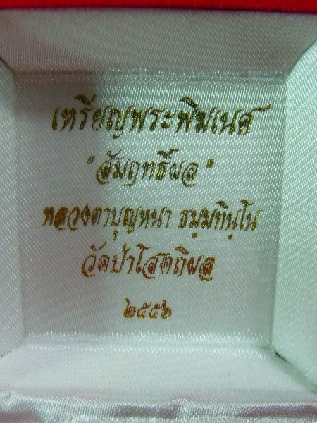 เหรียญพระพิฆเนศ รุ่นสัมฤทธิ์ผล หลวงตาบุญหนา