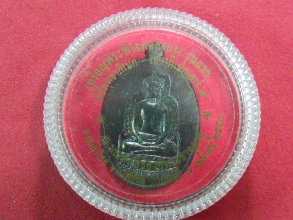 เหรียญพระฟ้าแดดสูงยาง รุ่นแรก จ.กาฬสินธุ์ พิธีใหญ่ เคาะเดียว A2