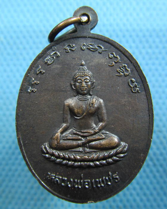 เหรียญหลวงพ่อเกตุ วัดวิเศษการ หลังหลวงพ่อเพชร...เริ่ม20บาท(01/07/57-143)