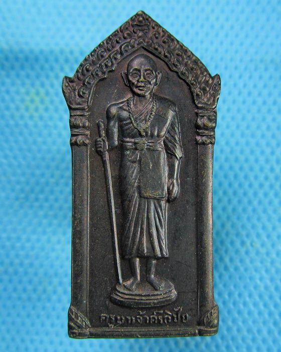 เหรียญครูบาศรีวิชัย(ยืน)วัดพระธาตุดอยสุเทพ ปี 2545...เริ่ม20บาท(01/07/57-145)