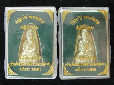 หลวงปู่ทวด ปั๊มหลังเตารีด ปาฏิหารย์ สำนักสงฆ์ต้นเรียบ เนื้อทองระฆัง  จากชุดกรรมการอุปถัมภ์ 2 องค์