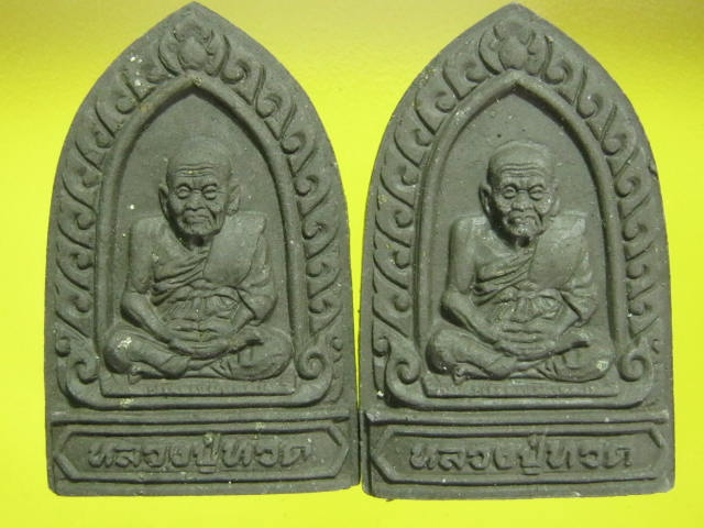 หลวงปู่ทวด 2 องค์ หลวงตามหาบัว ญาณสัมปันโน รุ่นโพธิ์ญาณ ใกล้ปีใหม่ 2012 .....2
