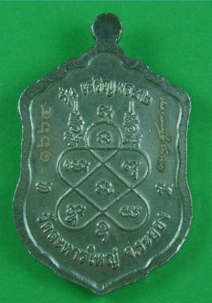 เหรียญเสมาเจริญพร ปี 52 หลวงพ่อสิน เนื้อเงินลงยา เลข 1664 พร้อมกล่องเดิม ครับ