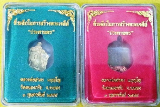 เหรียญเสมาจิ๋ว ทั้งหมด2เหรียญ เนื้อทองฝาบาตร ทองแดง หลวงพ่อสาคร วัดหนองกรับ ระยอง