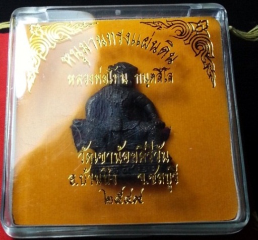 หนุมานทรงแผ่นดิน เนื้อทองแดง หลวงปู่โทน วัดเขาน้อยคีรีวัน ชลบุรี กล่องเดิม