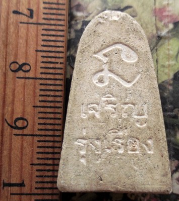 10 บาท กับ พระผงหลวงปู่ทวด เจริญรุ่งเรือง .....AC114