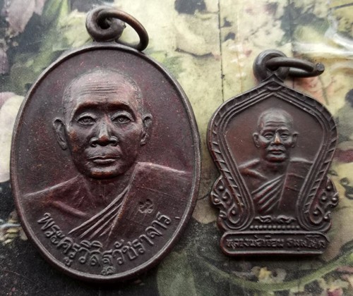 10 บาท กับ เหรียญพระเกจิ 2 เหรียญ ...AC57