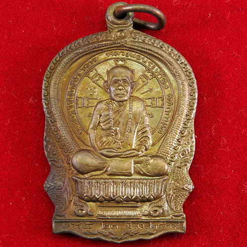 เหรียญนั่งพานหลวงพ่อประเทือง วัดหนองย่างทอย เสาร์ 5 พ.ศ.2535