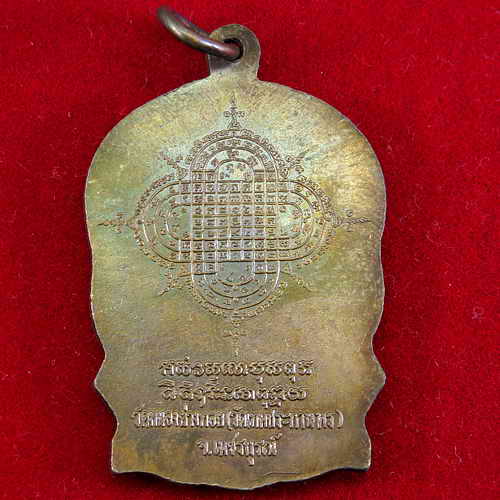 เหรียญนั่งพานหลวงพ่อประเทือง วัดหนองย่างทอย เสาร์ 5 พ.ศ.2535