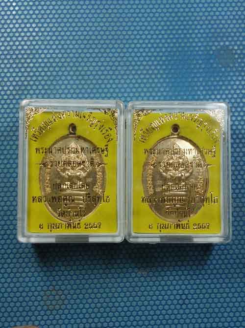 2 เหรียญ ครับ เหรียญนาคปรกมหาเศรษฐี รวยตลอดชาติ 4 โค๊ต เหรียญแจก