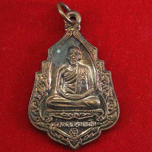 เหรียญหลวงพ่อเกษมเขมโก ปี2534 อายุครบ 80ปี