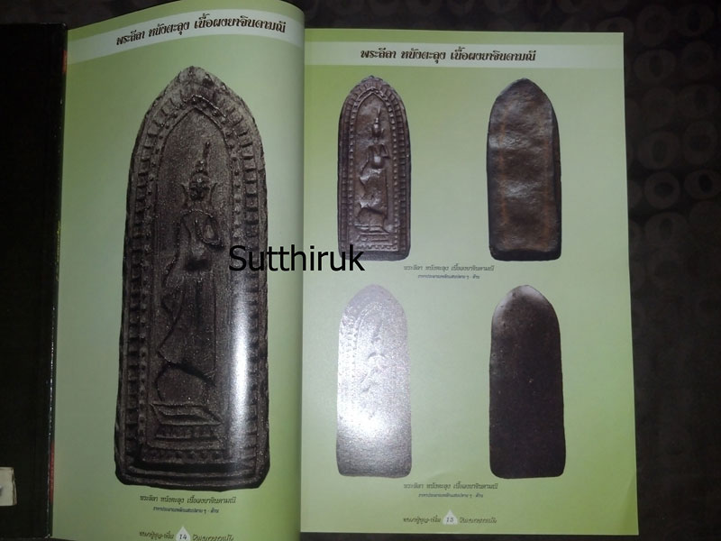 หนังสือ ๒ หลวงปู่ หลวงปู่บุญ + หลวงปู่เพิ่ม วัดกลางบางแก้ว จ.นครปฐม