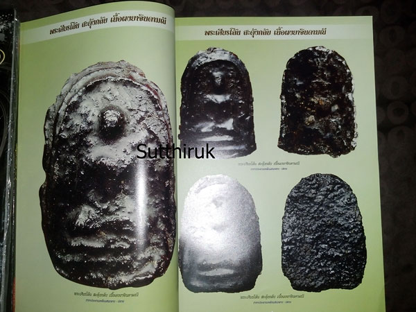 หนังสือ ๒ หลวงปู่ หลวงปู่บุญ + หลวงปู่เพิ่ม วัดกลางบางแก้ว จ.นครปฐม