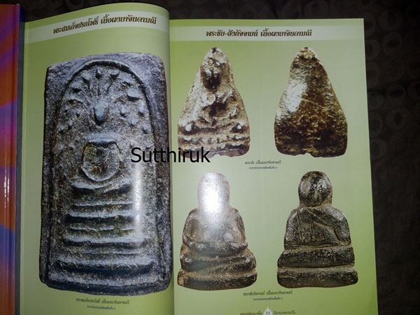 หนังสือ ๒ หลวงปู่ หลวงปู่บุญ + หลวงปู่เพิ่ม วัดกลางบางแก้ว จ.นครปฐม