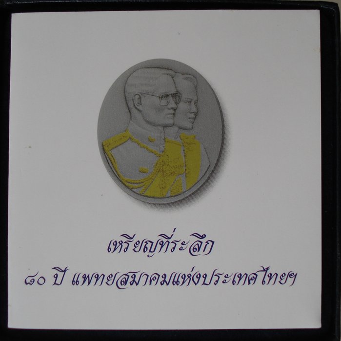 เหรียญลายน้ำสะท้อนแสง "รุ่นแรก" (เหรียญในหลวง-พระราชินี) ปี ๒๕๔๔ ...กริ๊ป สวยมากครับ.
