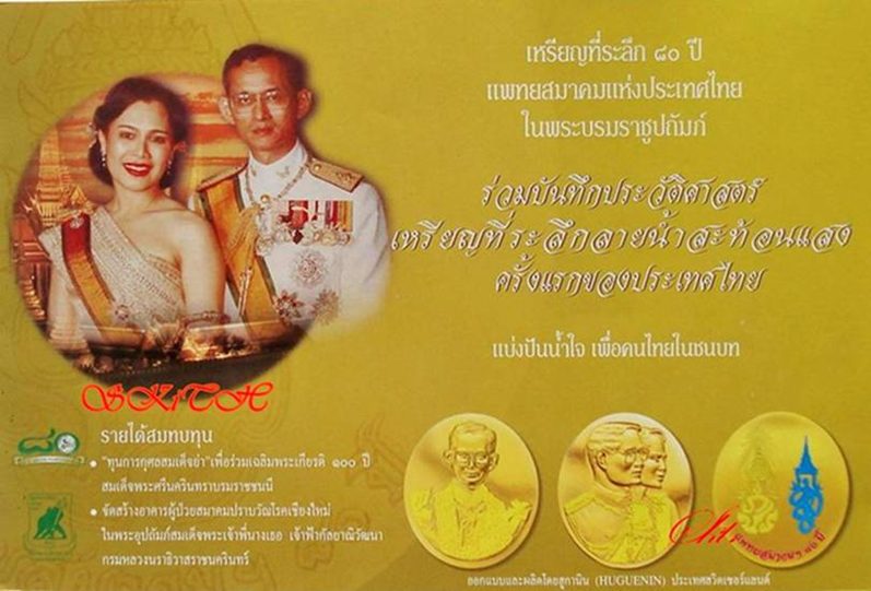 เหรียญลายน้ำสะท้อนแสง "รุ่นแรก" (เหรียญในหลวง-พระราชินี) ปี ๒๕๔๔ ...กริ๊ป สวยมากครับ.