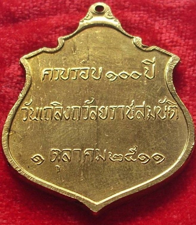 >>> เหรียญ ร.๕ ครบรอบ ๑๐๐ปีฯ <<< ...(เนื้อกะไหล่ทอง)