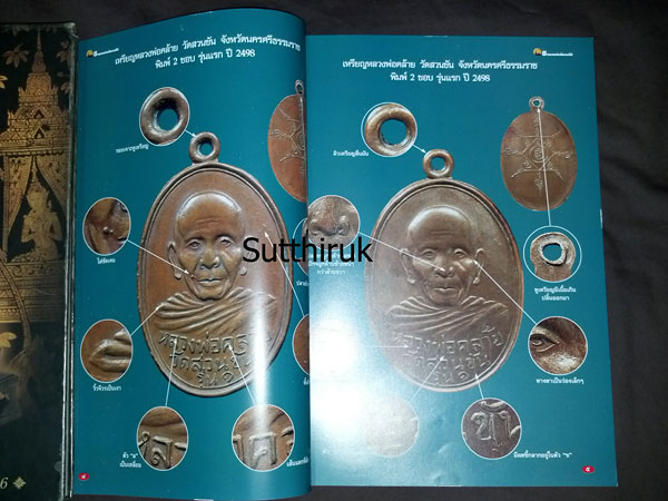 หนังสือ ๕ หลวงพ่อดังภาคใต้ (ชี้จุดลับ ตำหนิพิมพ์)