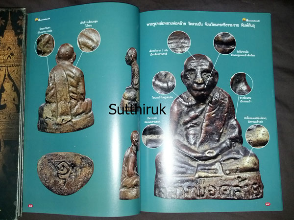 หนังสือ ๕ หลวงพ่อดังภาคใต้ (ชี้จุดลับ ตำหนิพิมพ์)