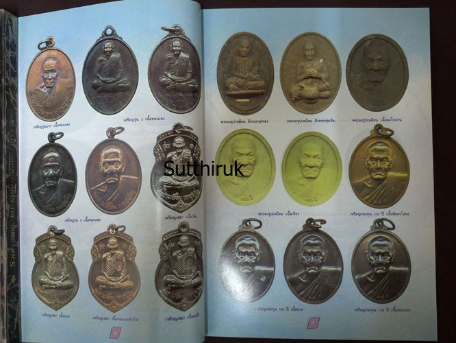 หนังสือ รวมประวัติและวัตถุมงคลยอดนิยม 9 พระเกจิ แห่งยุค