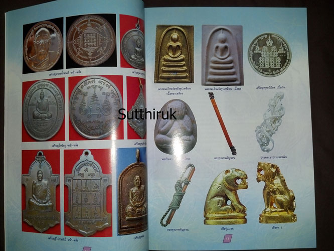 หนังสือ รวมประวัติและวัตถุมงคลยอดนิยม 9 พระเกจิ แห่งยุค