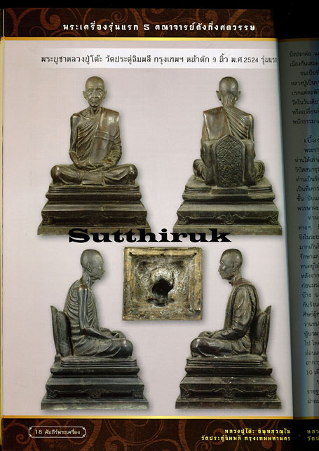 หนังสือ คัมภีร์พระเครื่อง ฉบับที่ 19 รวมชุดวัตถุมงคลรุ่นแรกยอดนิยมของ พระคณาจารย์ดังกึ่งศตวรรษ