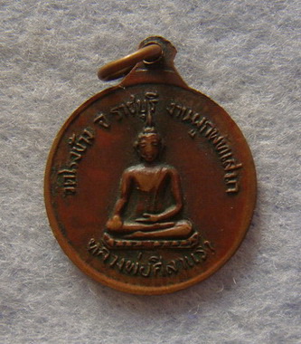 เหรียญพระครูบัณฑิตธรรมากร (เคี้ยง) วัดโรงช้าง จ.ราชบุรี ปี ๒๕๒๑