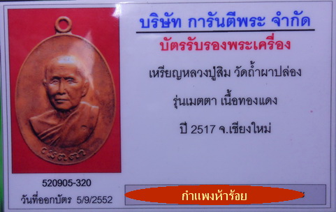 เหรียญเมตตาหลวงปู่สิม วัดถ้ำผาปล่อง จ.เชียงใหม่ สวยเดิมๆ