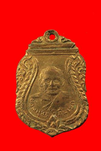 เหรียญที่ระลึกหลวงปู่บุญ ปี 04 เสมาเล็กครับ ออกพร้อมเหรียญหลวงปู่เพิ่มรุ่นแรกครับ แท้ล้าน % หายาก 