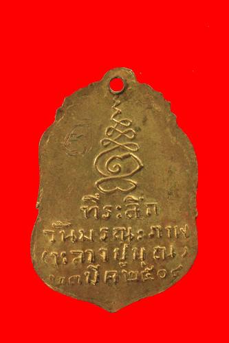 เหรียญที่ระลึกหลวงปู่บุญ ปี 04 เสมาเล็กครับ ออกพร้อมเหรียญหลวงปู่เพิ่มรุ่นแรกครับ แท้ล้าน % หายาก 