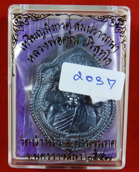 เหรียญมังกรคู่ รุ่นสมปราถนา ทองแดงรมดำ (เหรียญแจกกรรมการ) พิเศษ โค๊ด จ +เลข 2037 (((สภาพสวยพร้อมกล่อ