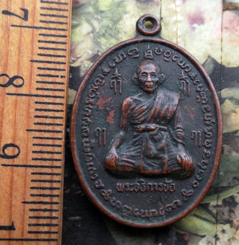 10 บาท กับ เหรียญพระอธิการข้อ วัดเขาวังสดึงษ์  จ.ราชบุรี ...Bi706