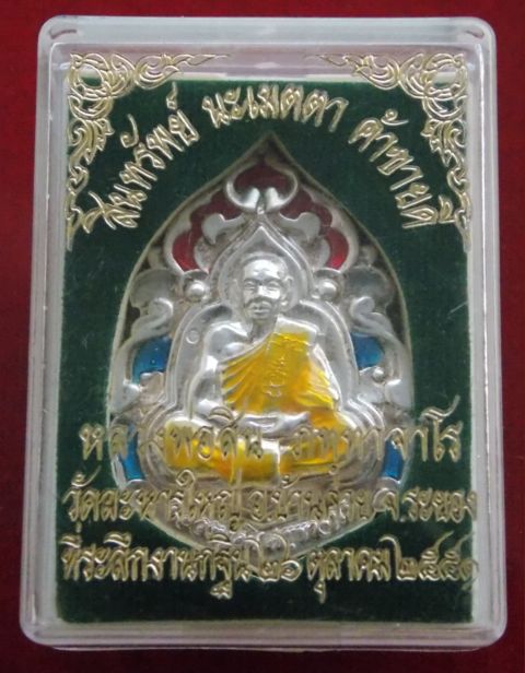 เหรียญลายกนกเงินลงยาสามสีที่ระลึกกฐิน 51 เคาะเดียวครับ