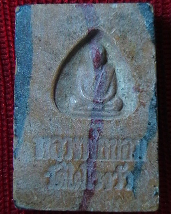 สนเด็จปรกโพธิ์ สายรุ้ง หลวงพ่อขอม วัดไผ่โรงวัว 