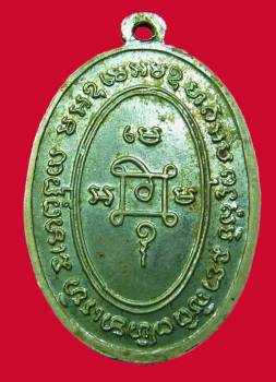 หลวงพ่อแดงวัดเขาบันไดอิฐ รุ่นแจกแม่ครัว พิมพ์บ่าราง