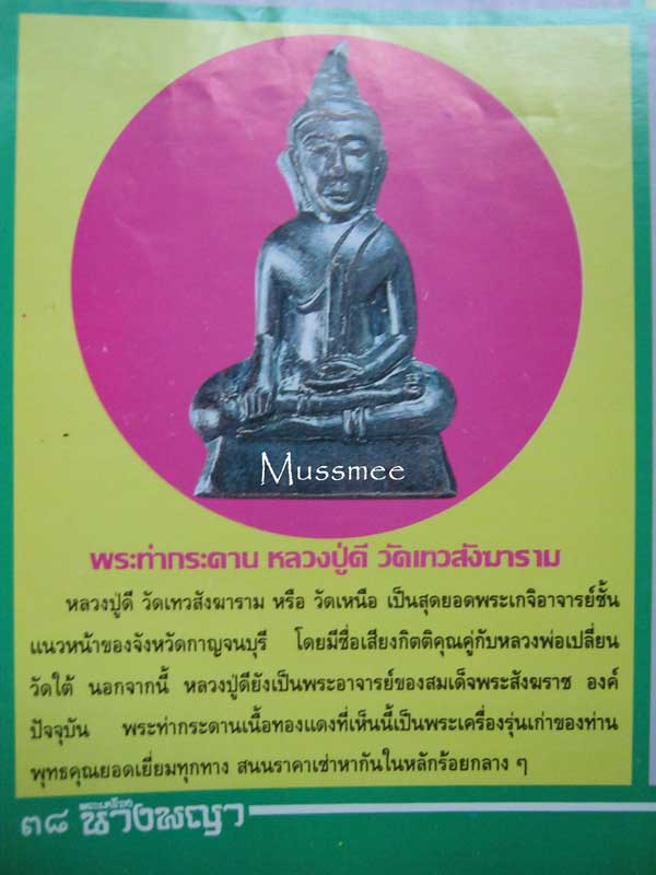 @@@ พระท่ากระดานอินโดจีน หลวงปู่ดี วัดเหนือ กาญจนบุรี สวยยยยยยยยยยยย### เคาะเดียว ### @@@