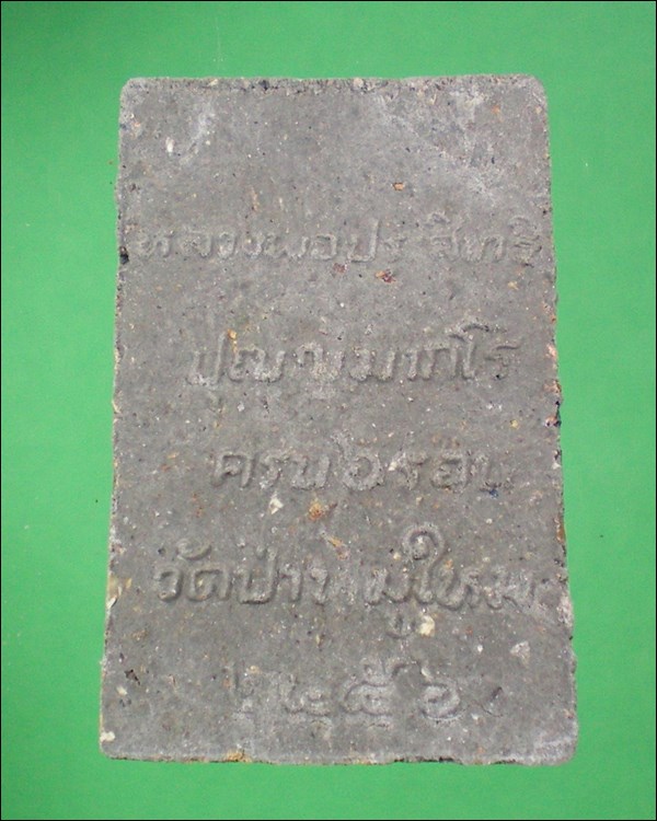 หลวงพ่อประสิทธิ์ วัดป่าหมู่ใหม่ จ.เชียงใหม่ สมเด็จเนื้อผงพิเศษ โรยเกศา