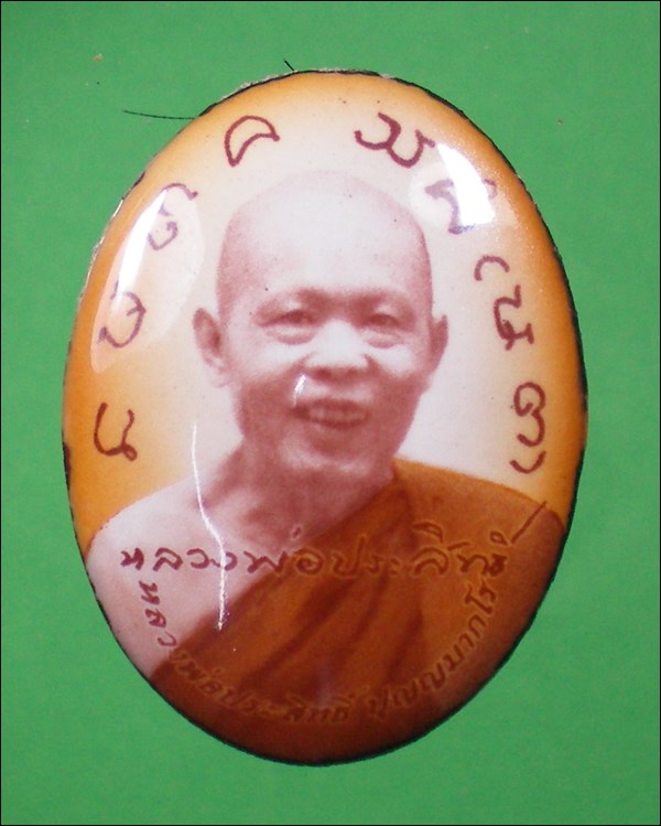 ล็อกเก็ตหลวงพ่อประสิทธิ์ วัดป่าหมู่ใหม่ จ.เชียงใหม่ ขนาด2.5x 3.5ซม. บรรจุด้านหลังตามใบบอก