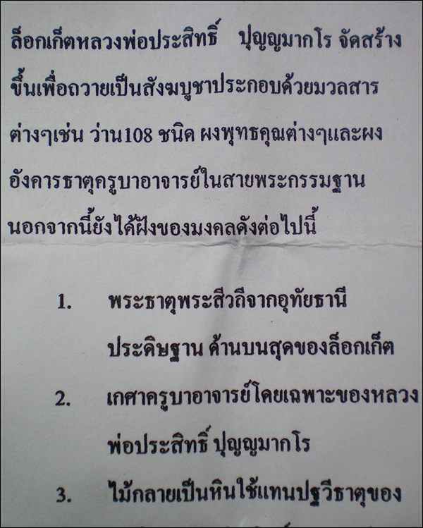 ล็อกเก็ตหลวงพ่อประสิทธิ์ วัดป่าหมู่ใหม่ จ.เชียงใหม่ ขนาด2.5x 3.5ซม. บรรจุด้านหลังตามใบบอก