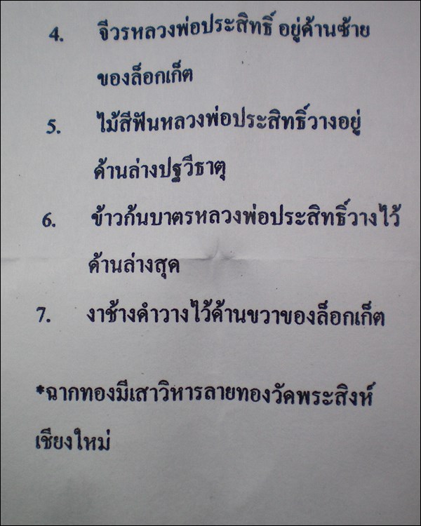 ล็อกเก็ตหลวงพ่อประสิทธิ์ วัดป่าหมู่ใหม่ จ.เชียงใหม่ ขนาด2.5x 3.5ซม. บรรจุด้านหลังตามใบบอก
