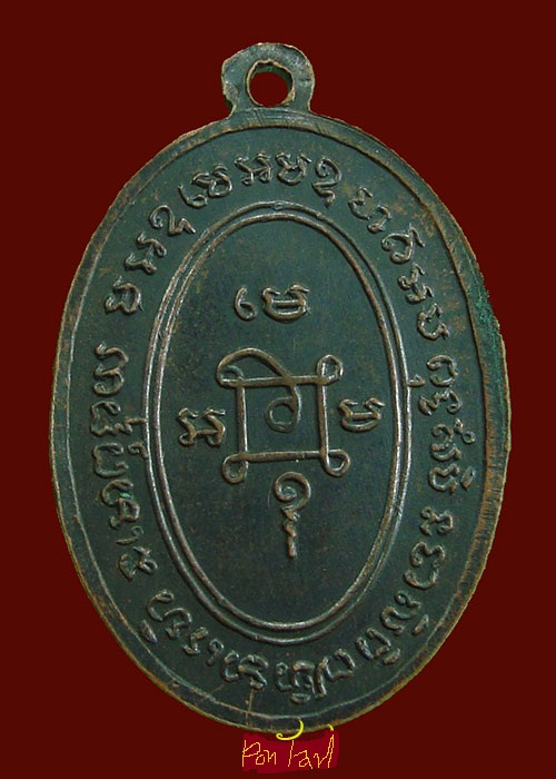 เหรียญหลวงพ่อแดง รุ่นแจกแม่ครัว ปี 09 ทองแดง หลัง ๗ หางยาว สวยครับ