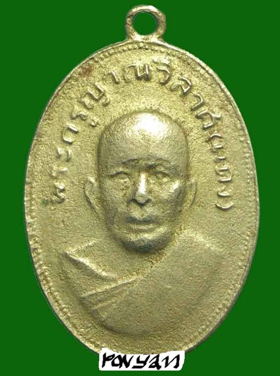 เหรียญหลวงพ่อแดง(2) รุ่นแจกแม่ครัว ปี 2505 บล๊อกแรก อัลปาก้าชุบนิกเกิล พร้้อมบัตรรับรอง 