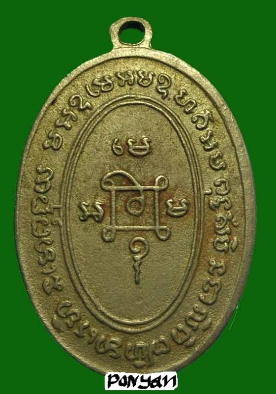 เหรียญหลวงพ่อแดง(2) รุ่นแจกแม่ครัว ปี 2505 บล๊อกแรก อัลปาก้าชุบนิกเกิล พร้้อมบัตรรับรอง 