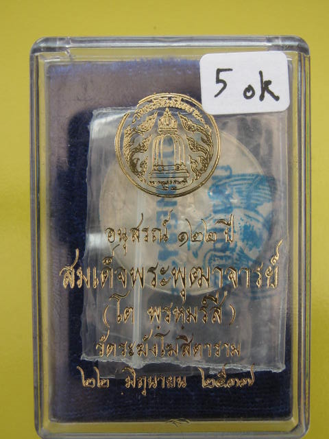 เหรียญ สมเด็จพุฒาจารย์ (โต) 12 2 ปี วัดระฆัง พิมพ์ใหญ่ เนื้อเ งิน กล่อง....5 ok